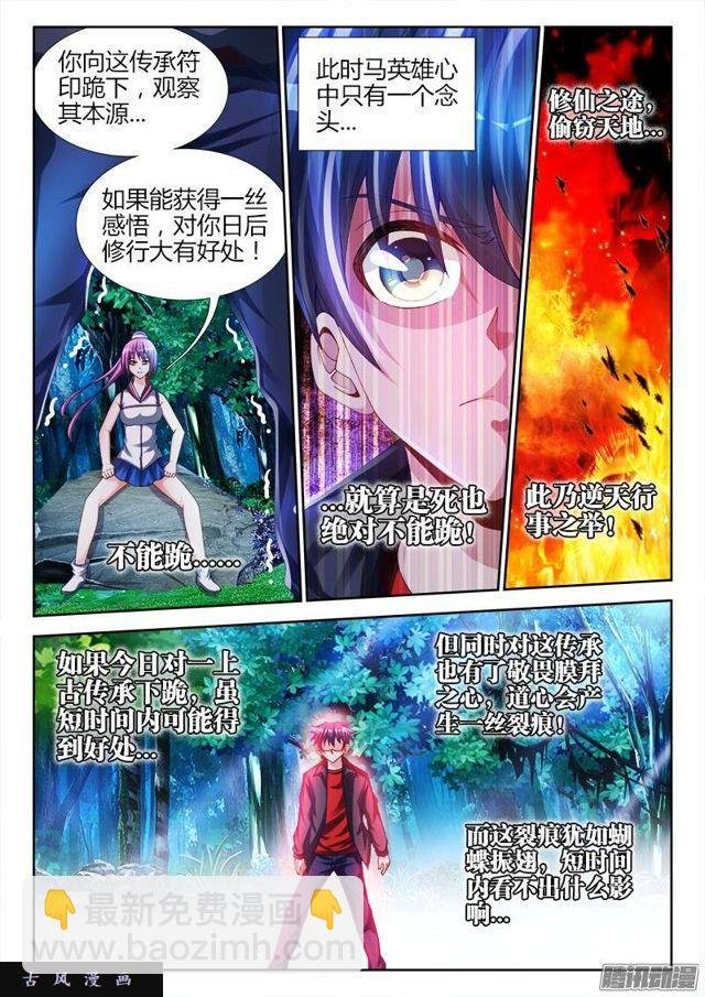 165、上古传承