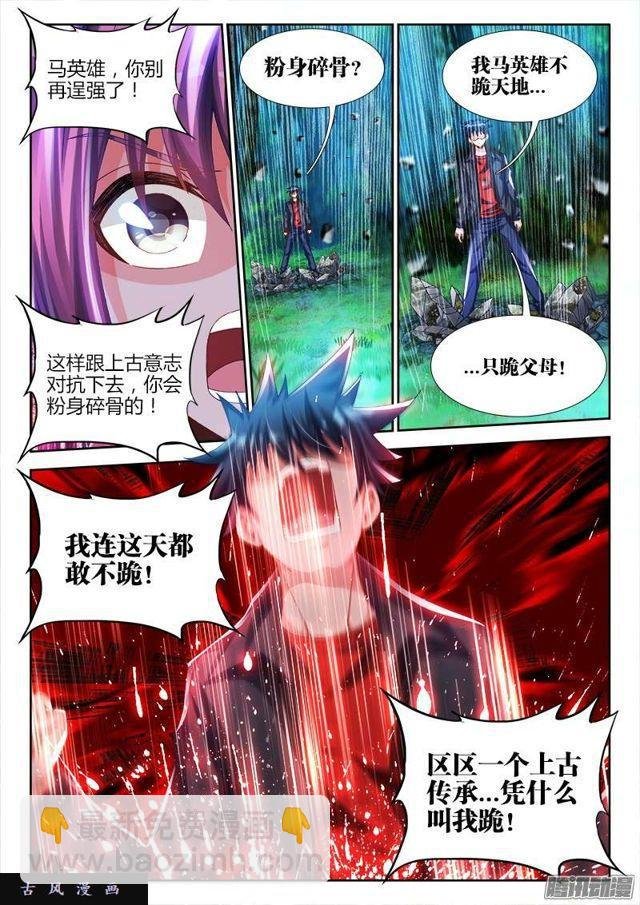 165、上古传承