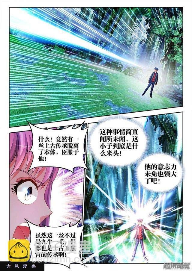 165、上古传承