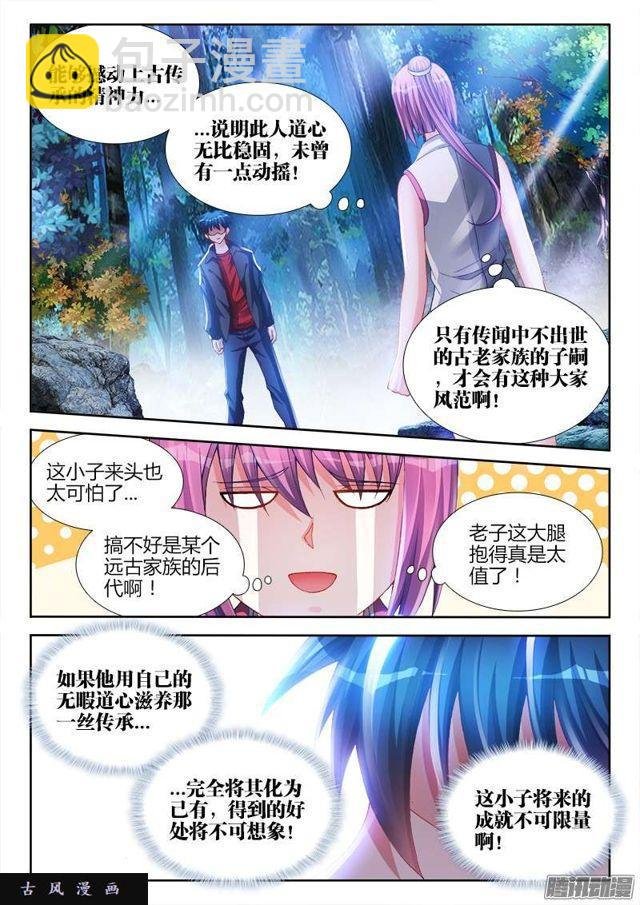 165、上古传承