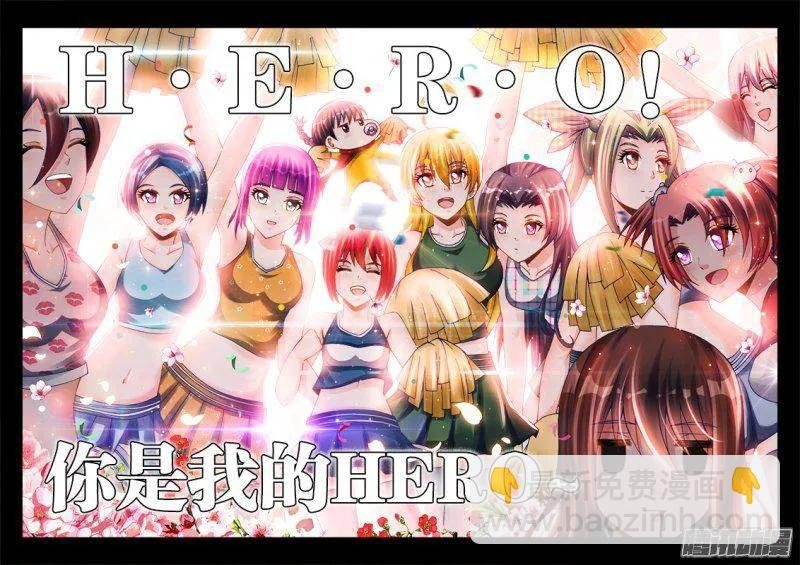 169、你是我的HERO！