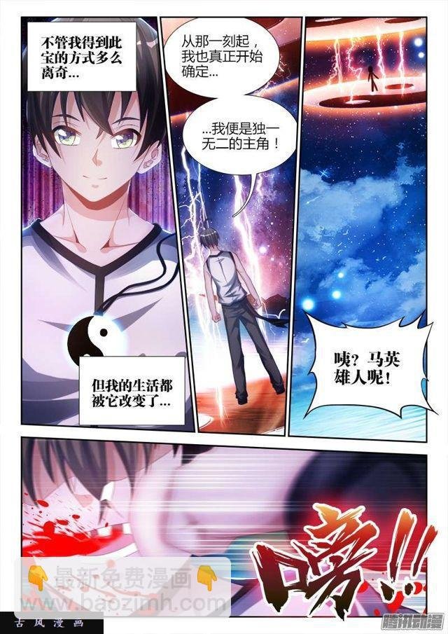 173、我是主角！