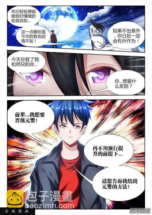 182、雷蛇遗骨