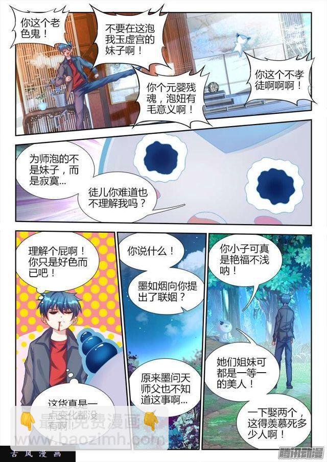 193、推衍未来