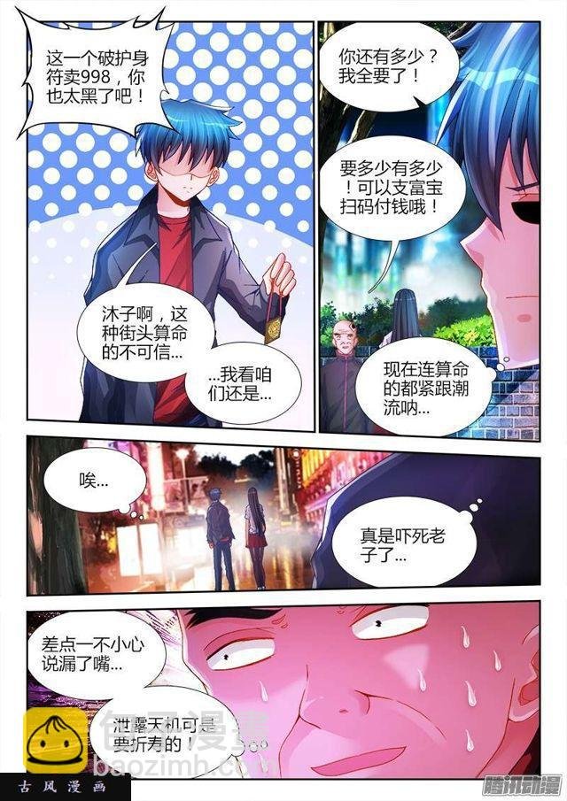 197、算命