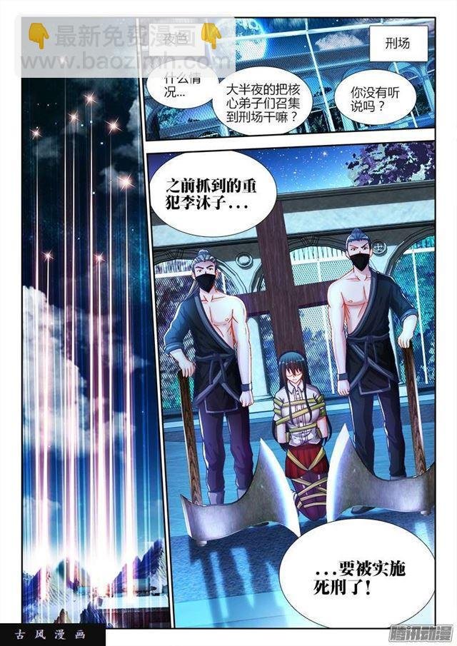 207、行刑