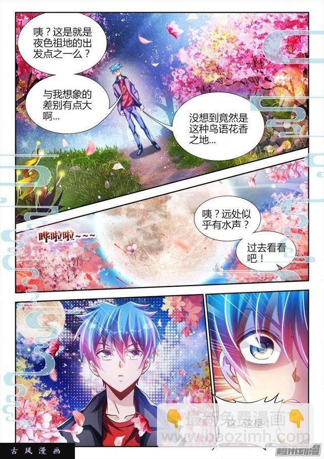 223、进入祖地