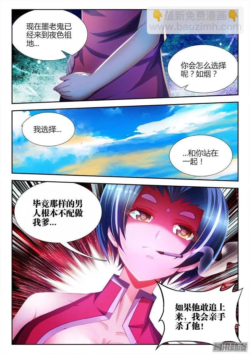 226、墨如烟的选择