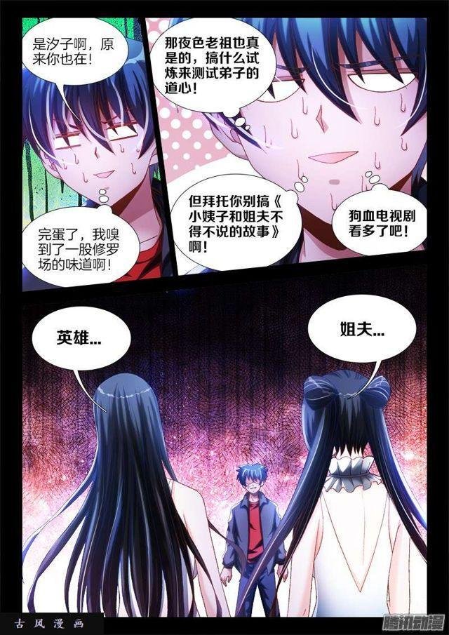 229、幻境考验
