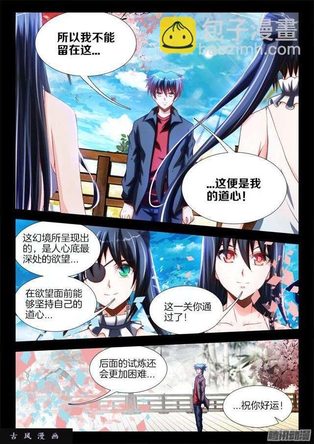 229、幻境考验