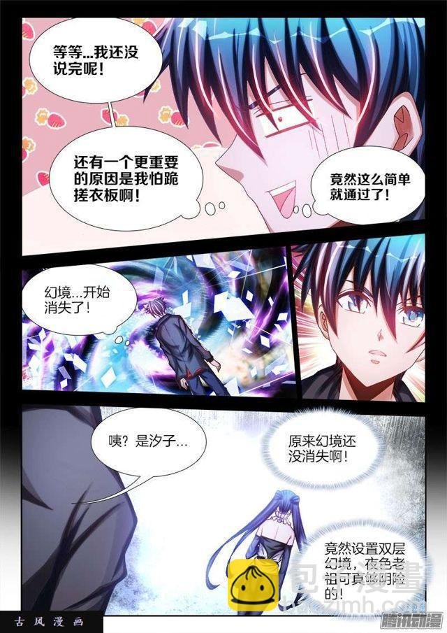 229、幻境考验