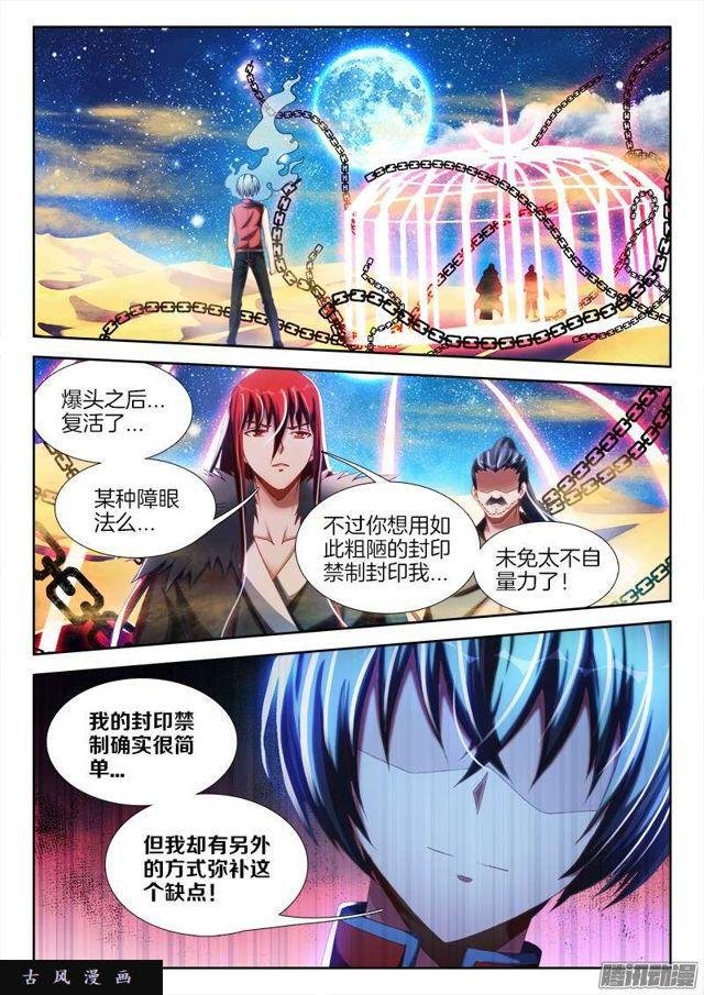 234、封印禁制！