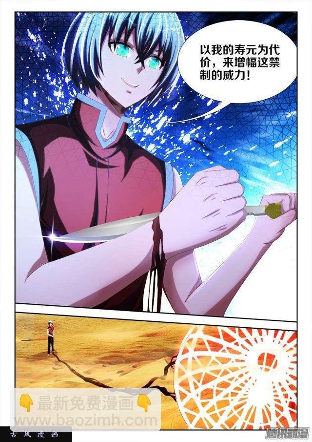 234、封印禁制！