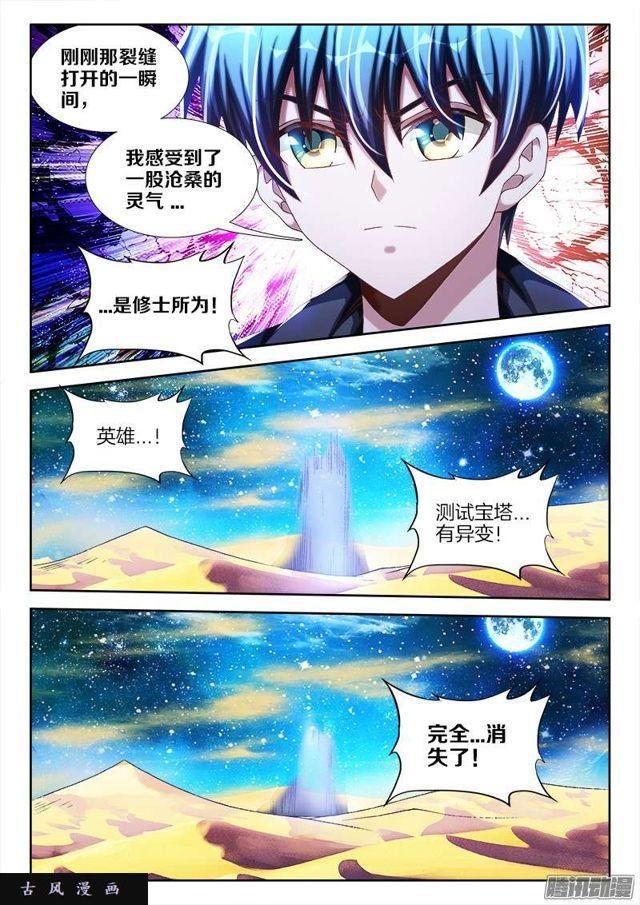 243、花斑刺蛇