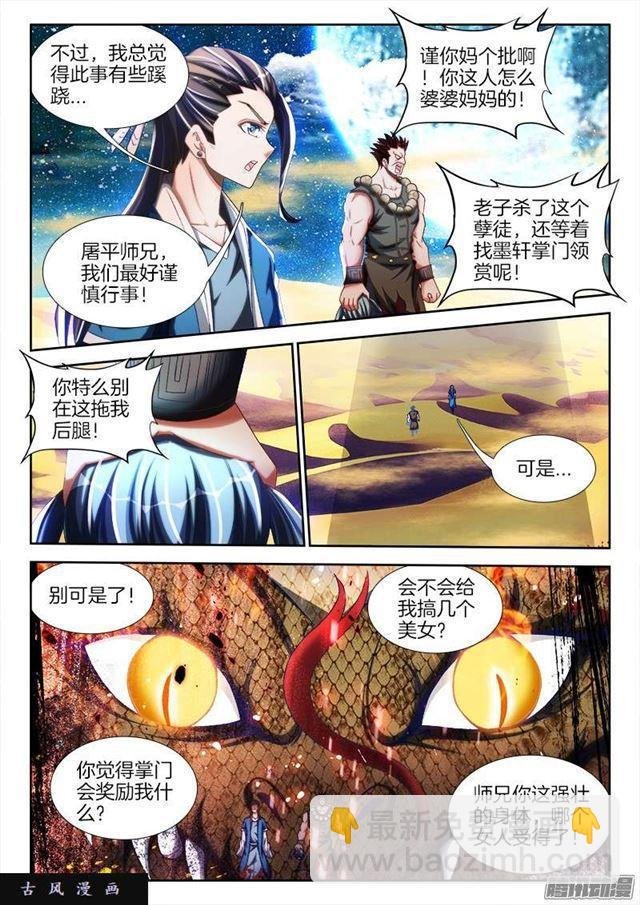 243、花斑刺蛇