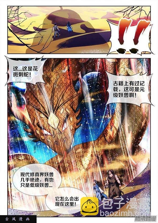 243、花斑刺蛇