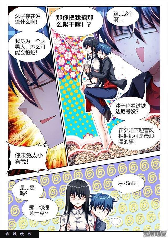248、我不怕蛇啊！