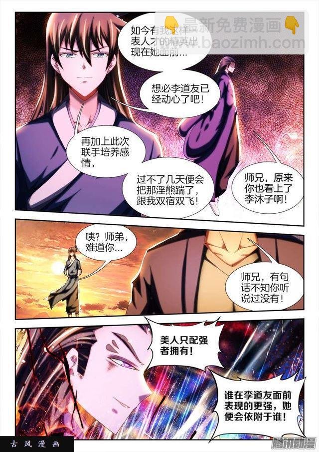248、我不怕蛇啊！