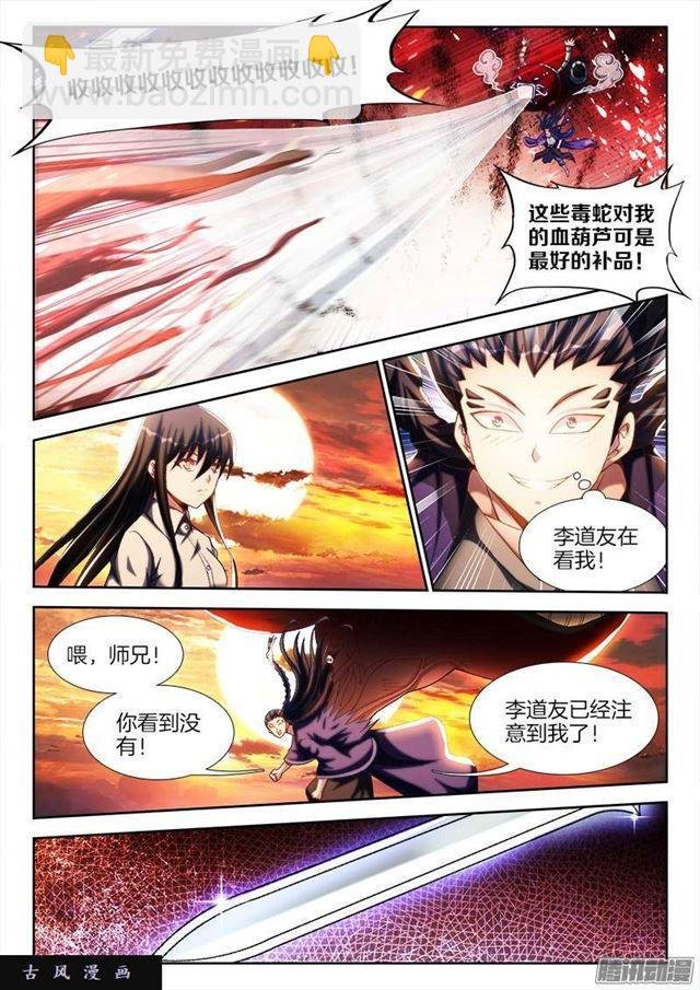 248、我不怕蛇啊！