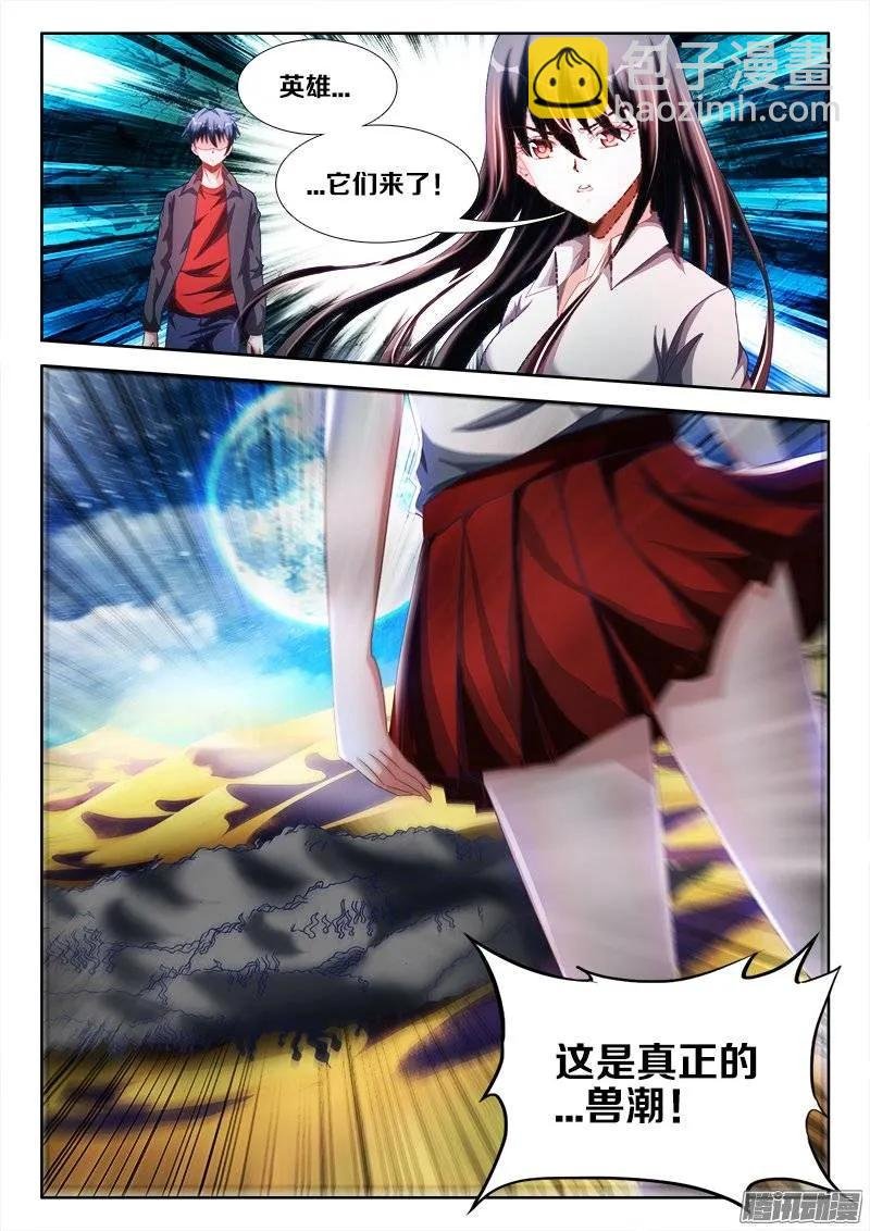 251、兽潮