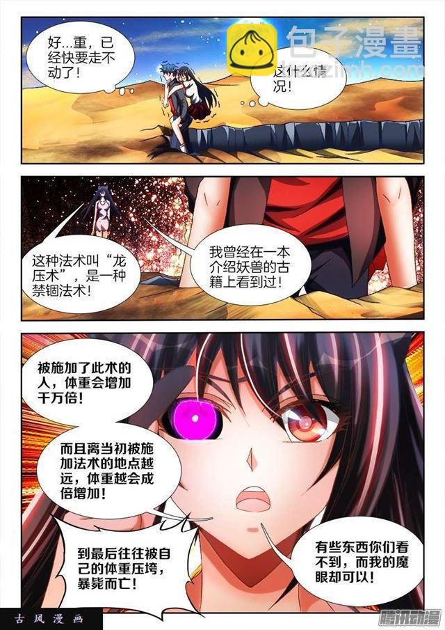 256、龙压术