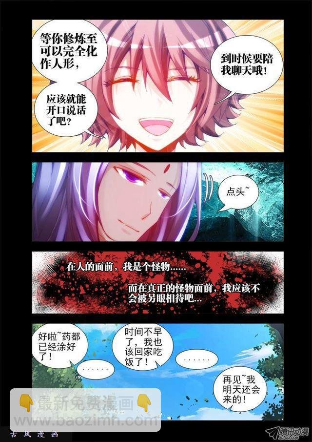 25、蛇姬