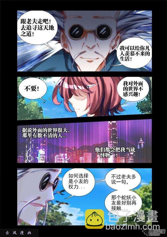 25、蛇姬
