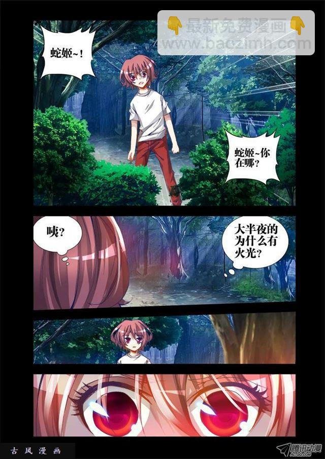25、蛇姬