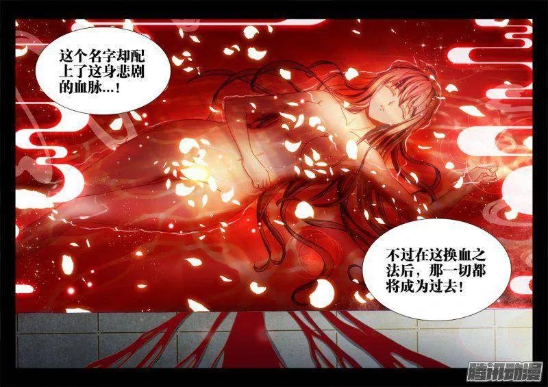 263、换血