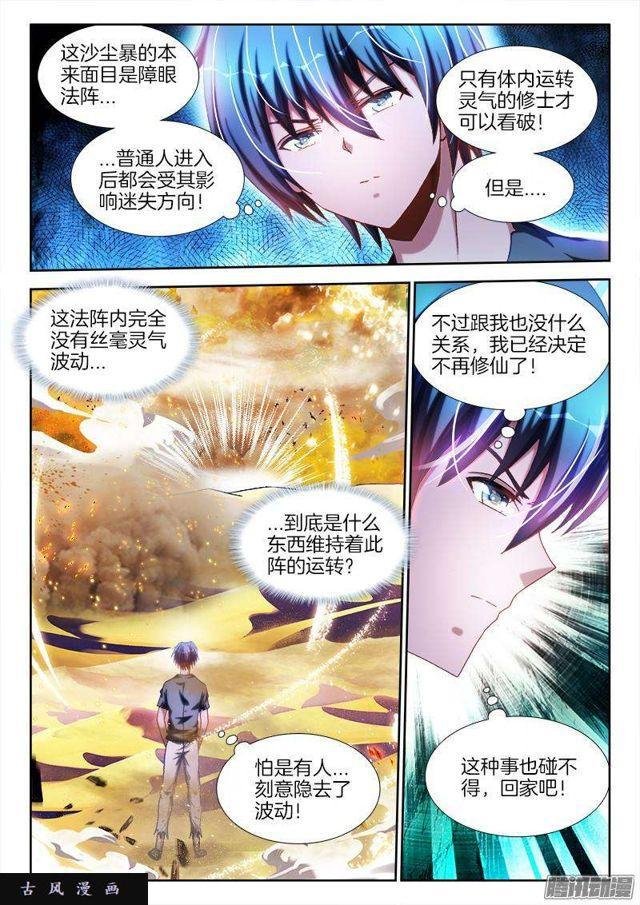 267、障眼法阵