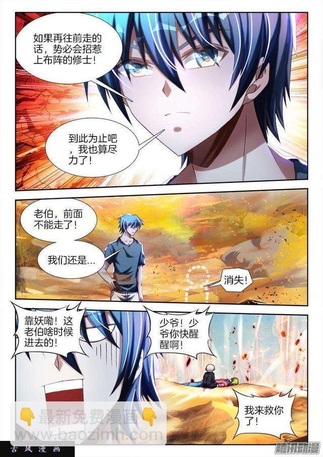 267、障眼法阵