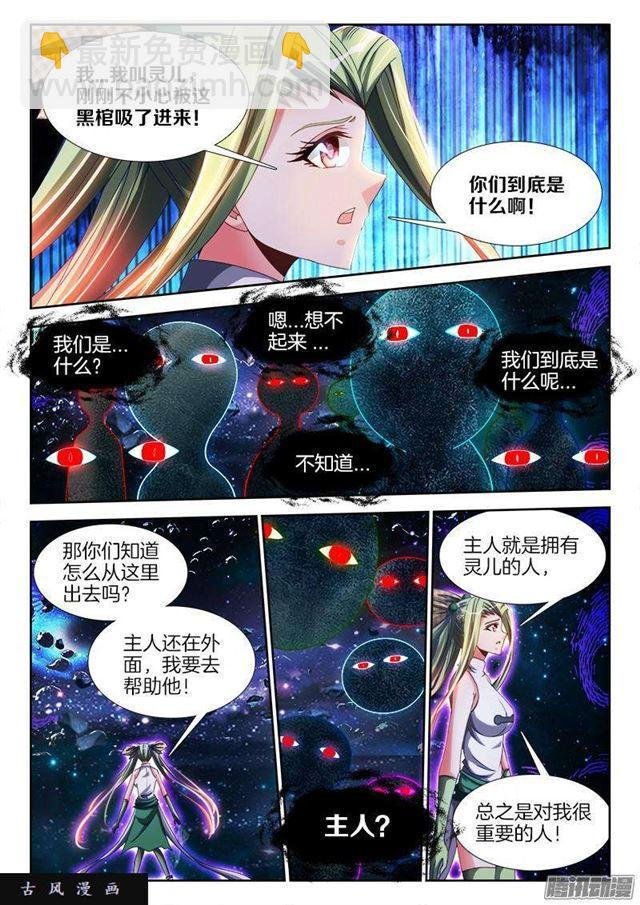 283、万剑真魂！
