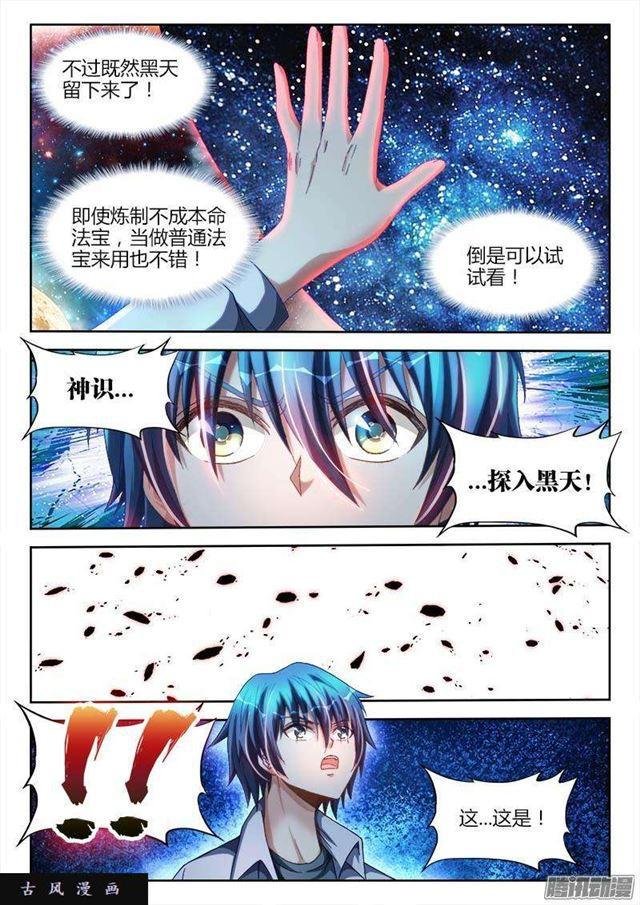 286、认主！