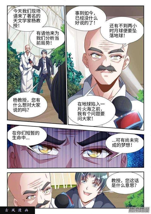 293、世界末日！