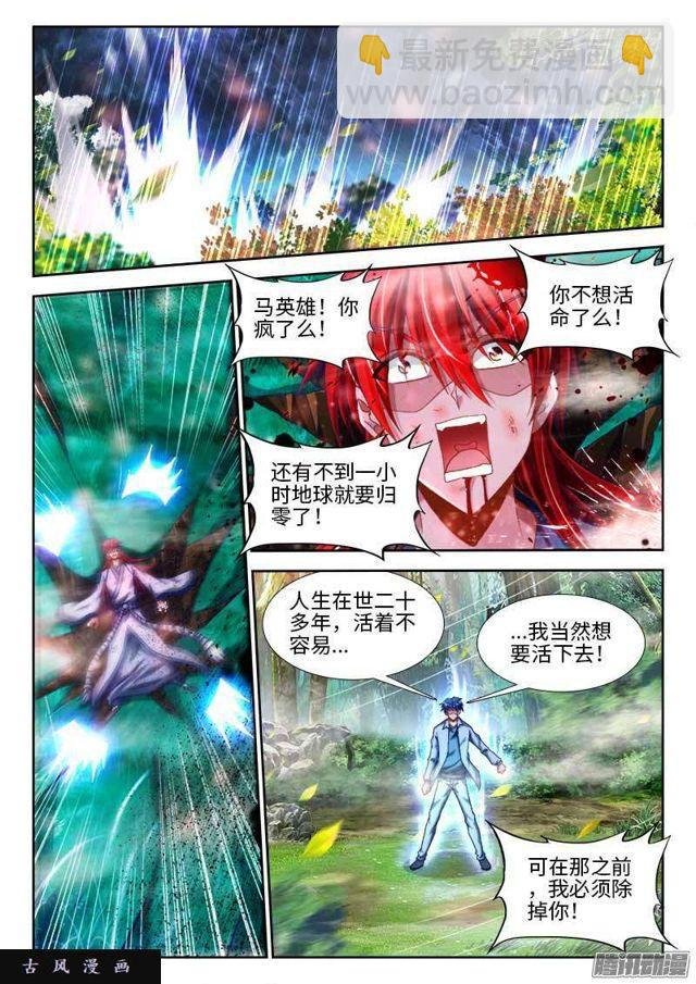 293、世界末日！