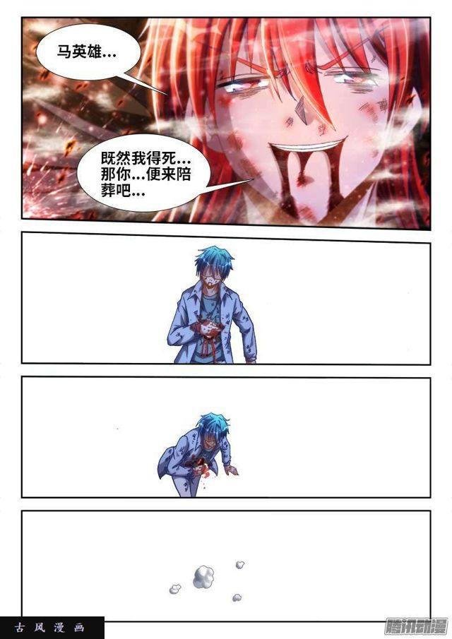 295、英雄陨落！