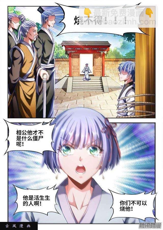 299、烧了他！
