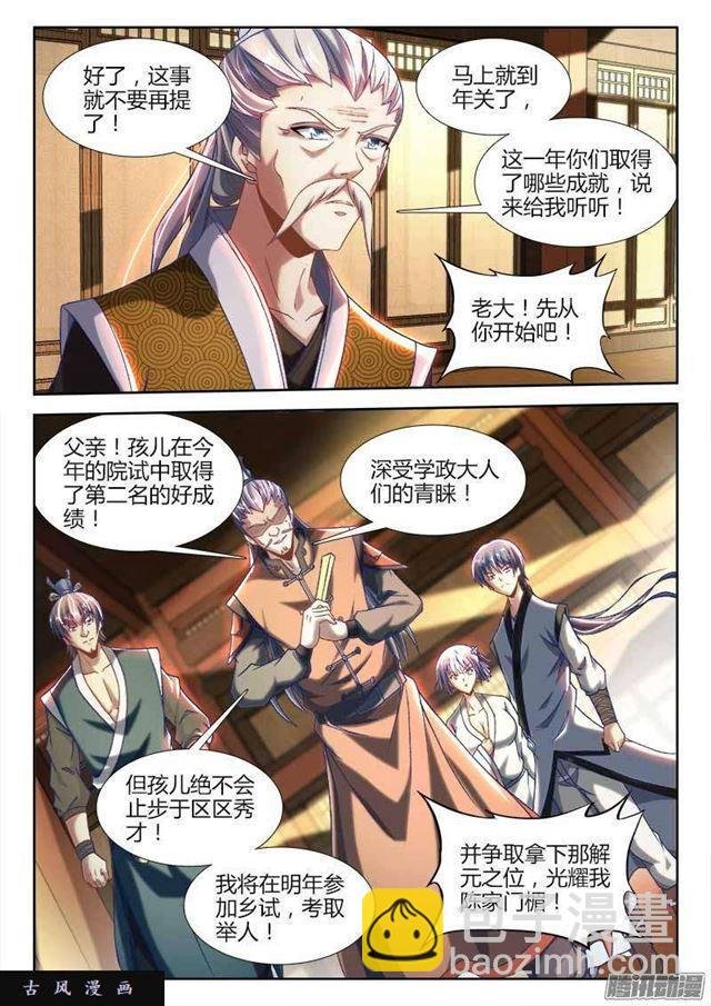 300、一念成仙！