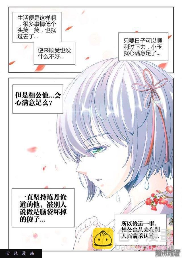 300、一念成仙！