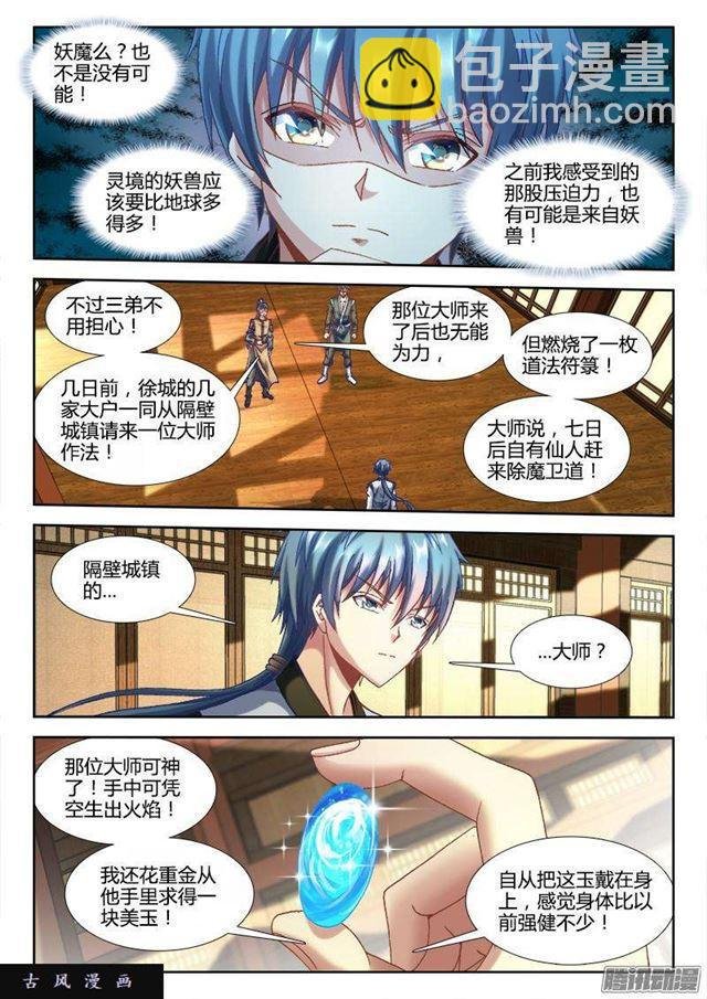 303、除魔卫道