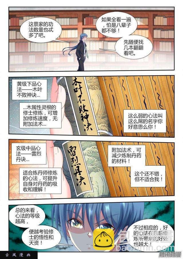 311、万妖归心法诀
