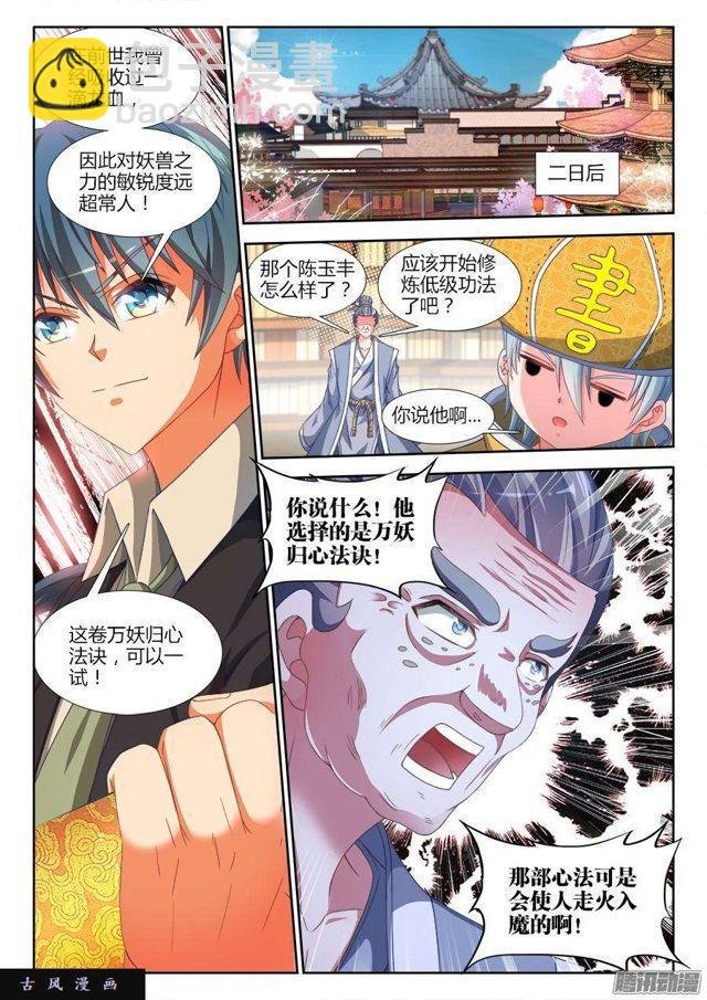 311、万妖归心法诀