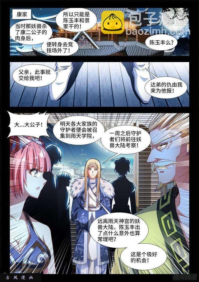 328、雨天学院