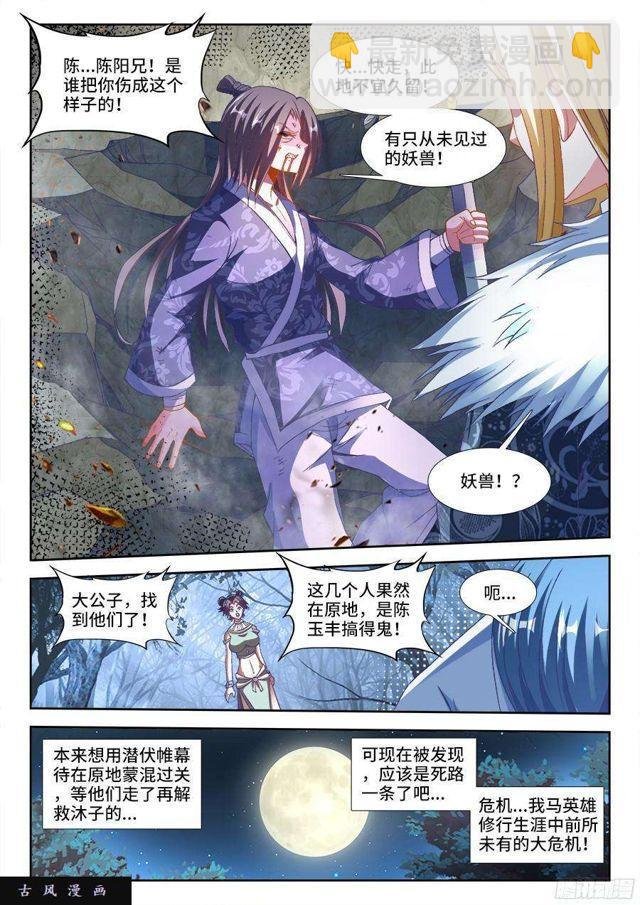 334、六星妖兽！