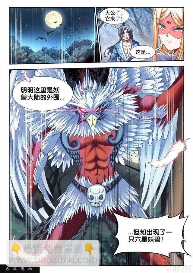 334、六星妖兽！