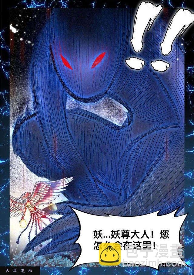 336、妖尊大人！？