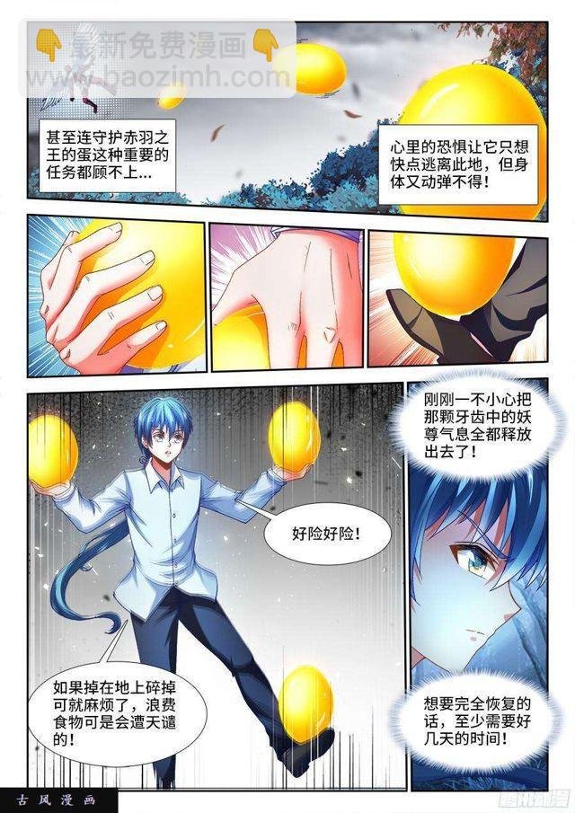 336、妖尊大人！？