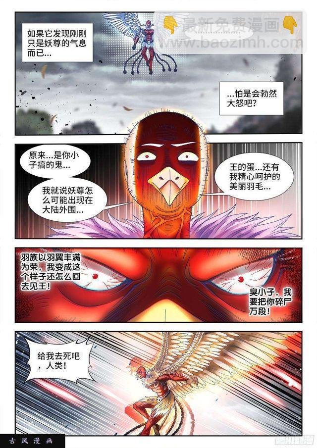 336、妖尊大人！？