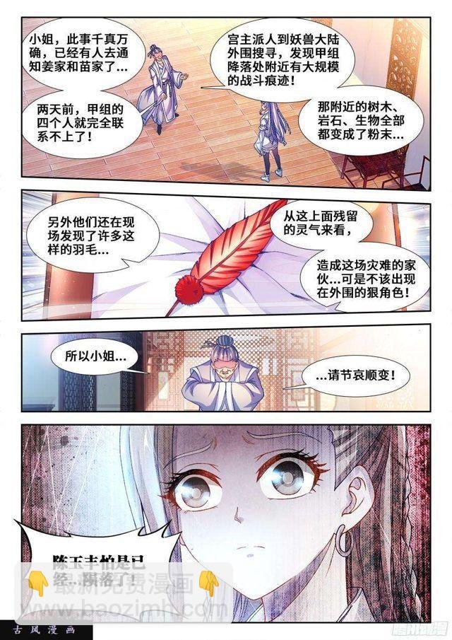 338、陈玉丰陨落