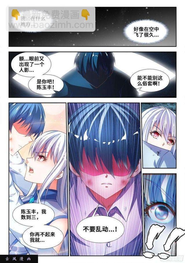 338、陈玉丰陨落
